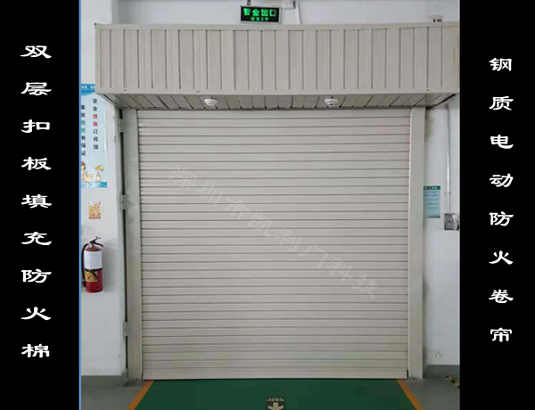 鋼質(zhì)防火卷閘門(mén)